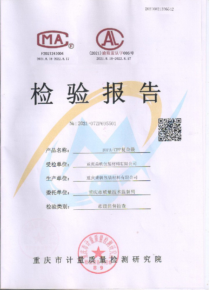 真空袋型式檢驗報告